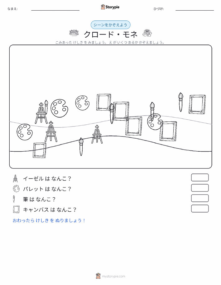 カウントシーン