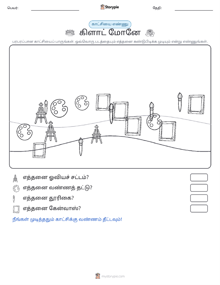 எண்ணிக்கை காட்சி