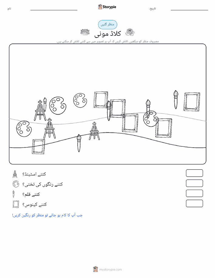گنتی کا منظر