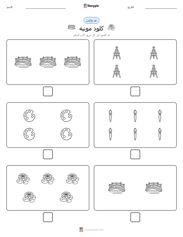 عد و اكتب