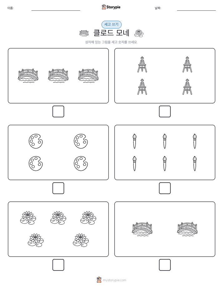 세고 쓰기