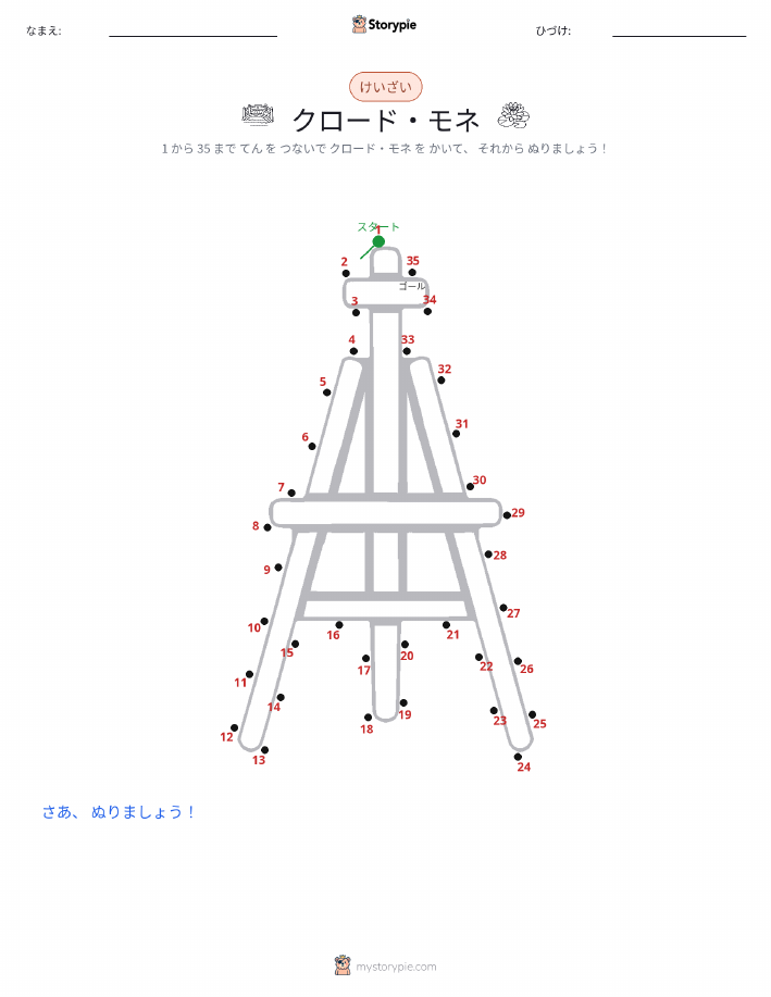 点つなぎ