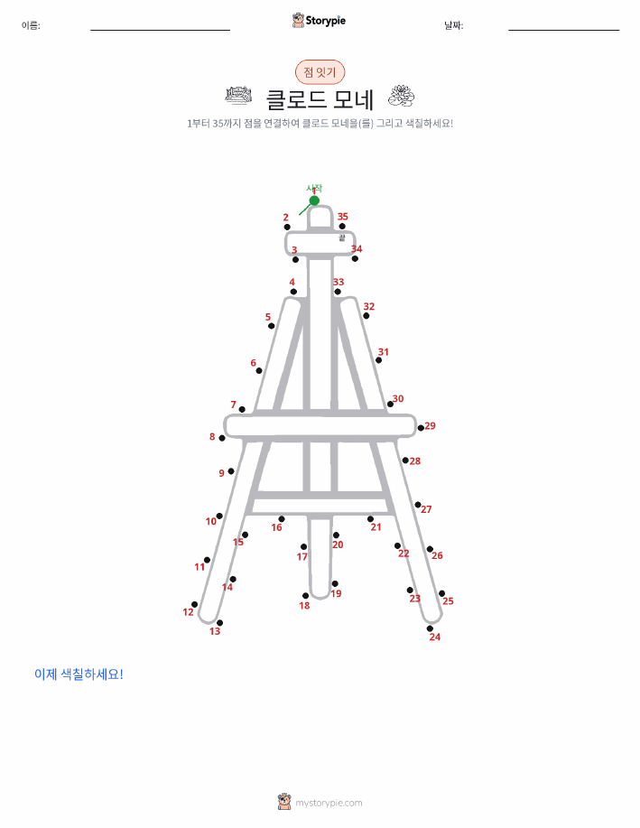 점 연결하기