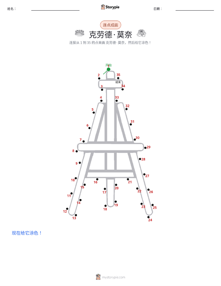连点成线