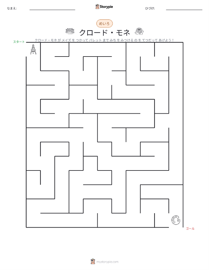 迷路