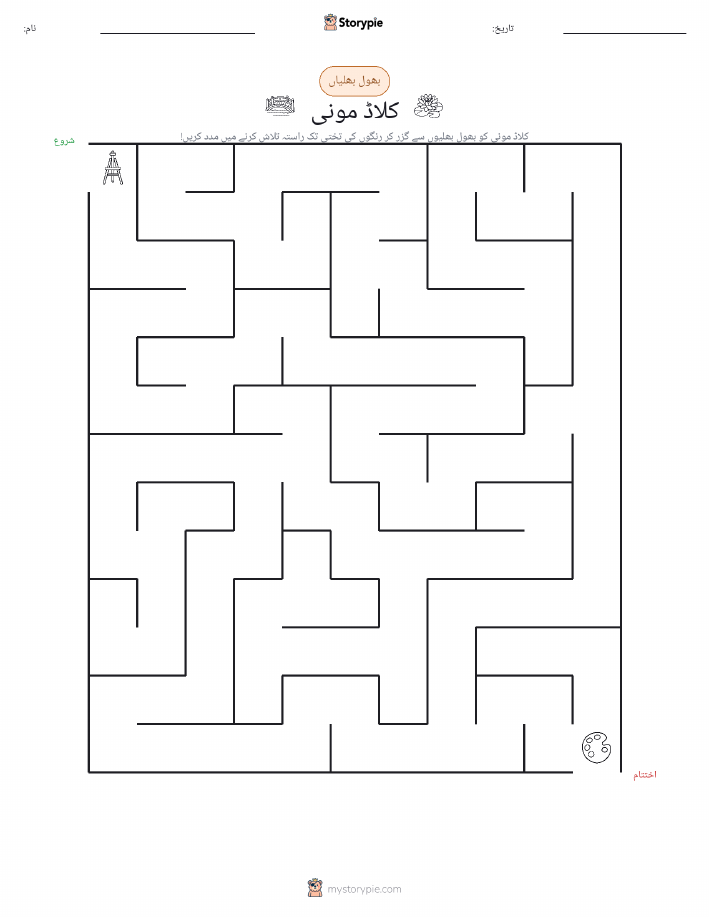 بھول بھلیاں
