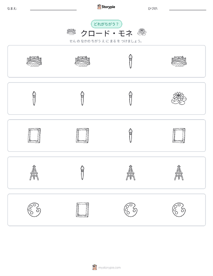 異なるものを見つけよう