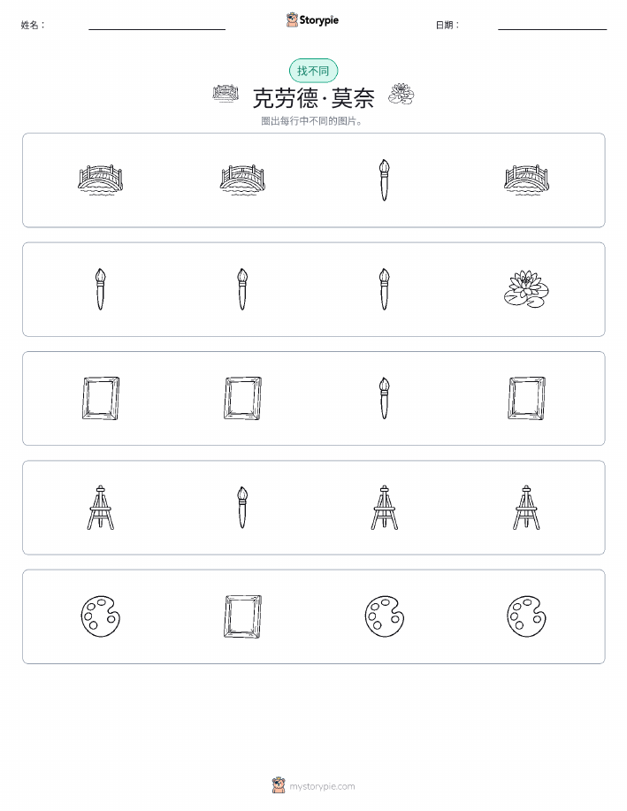 找不同