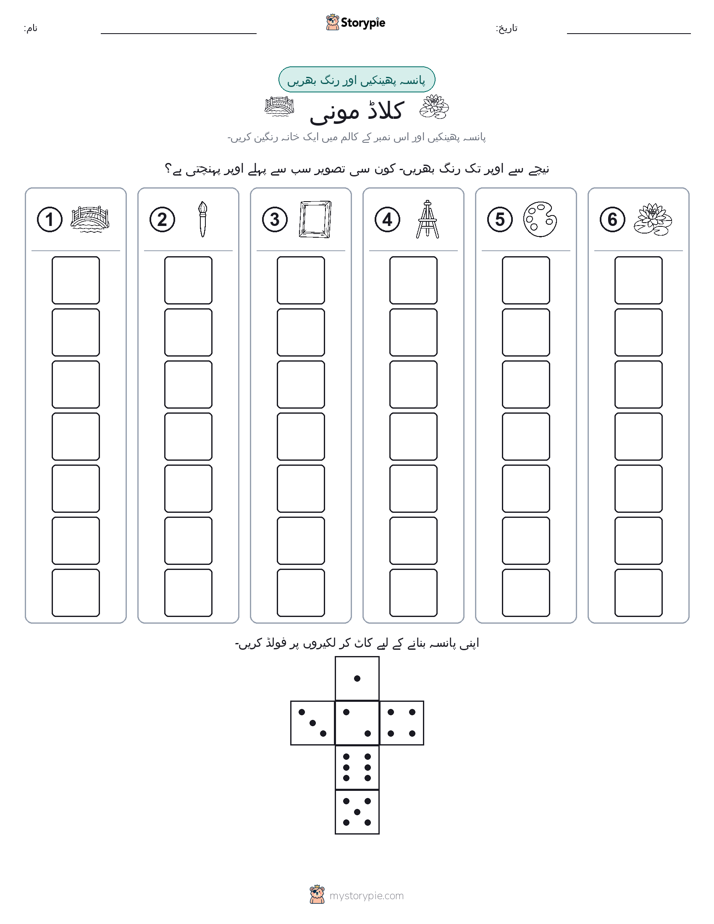 رول اور رنگ