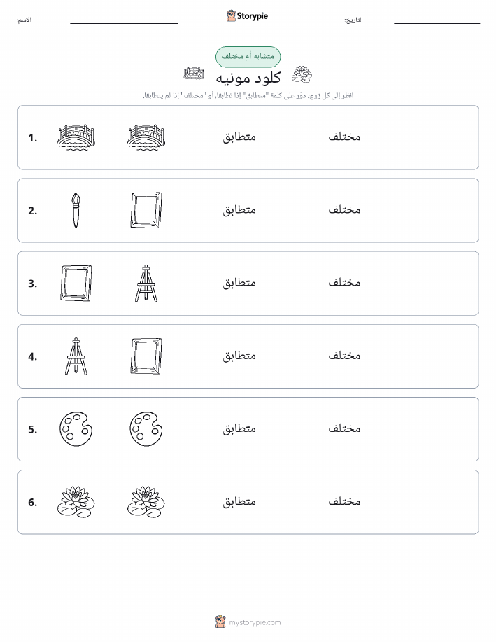 نفس أو مختلف