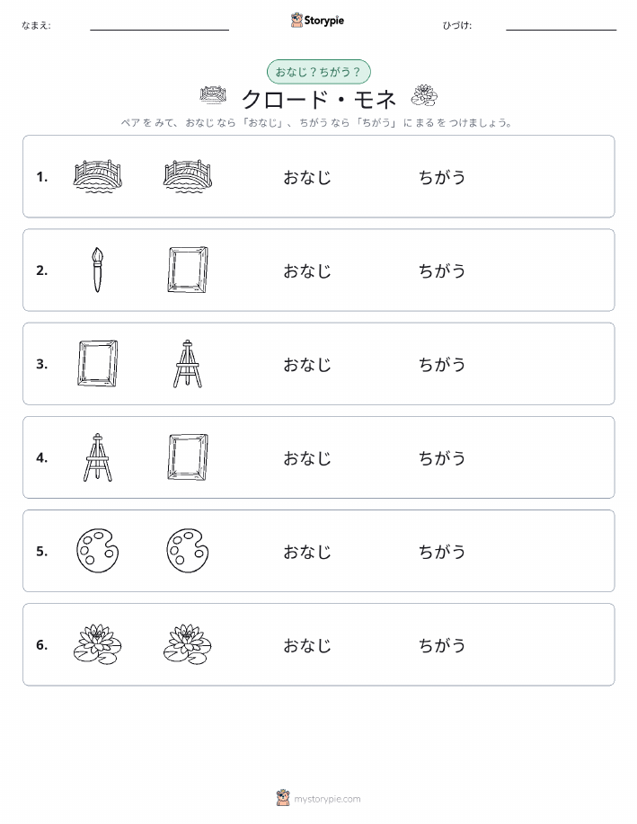 同じか違うか