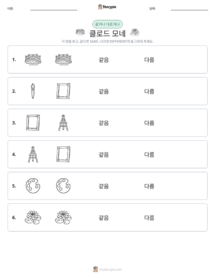 같은 것 또는 다른 것