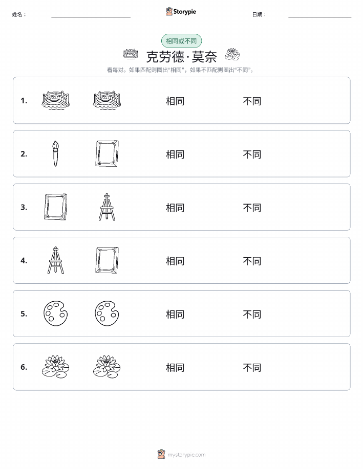 相同或不同