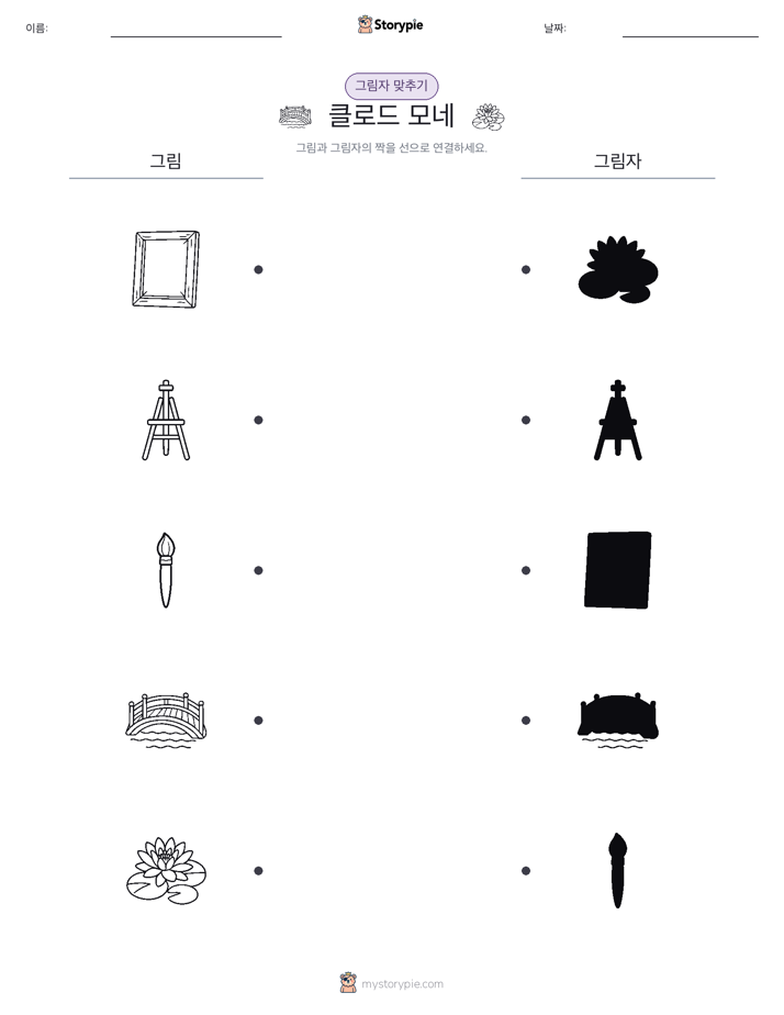 그림자 맞추기