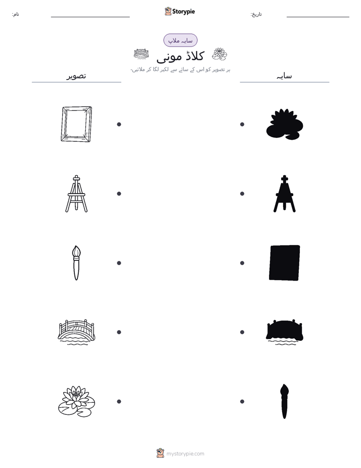 سایہ ملائیں