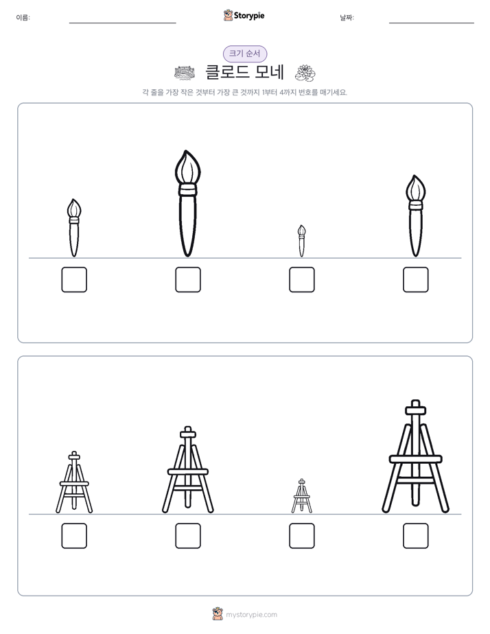 크기 순서