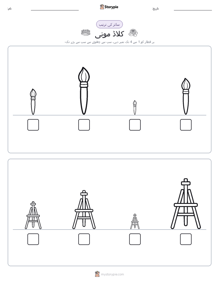 سائز کی ترتیب