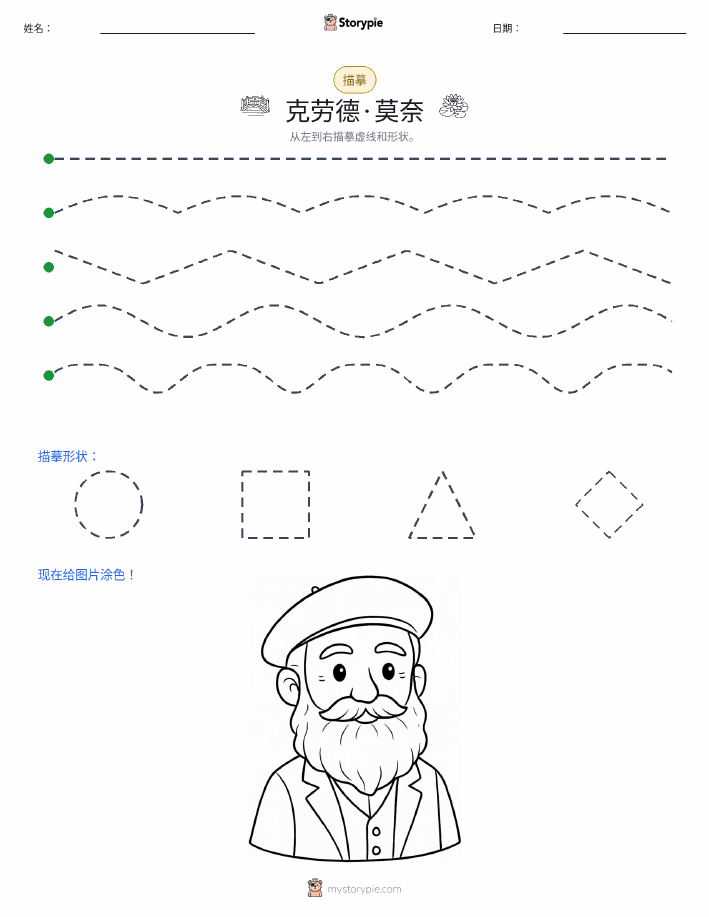 描摹