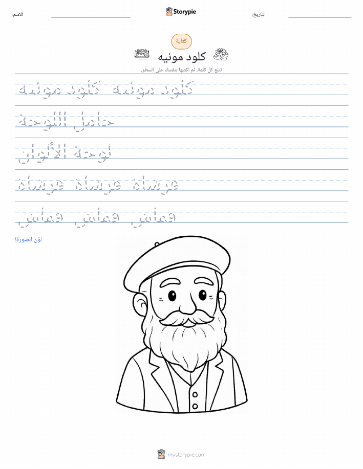 تمرين الكتابة