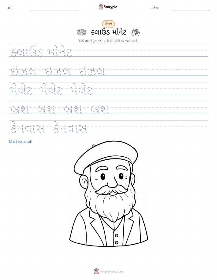 લખાણ પ્રેક્ટિસ