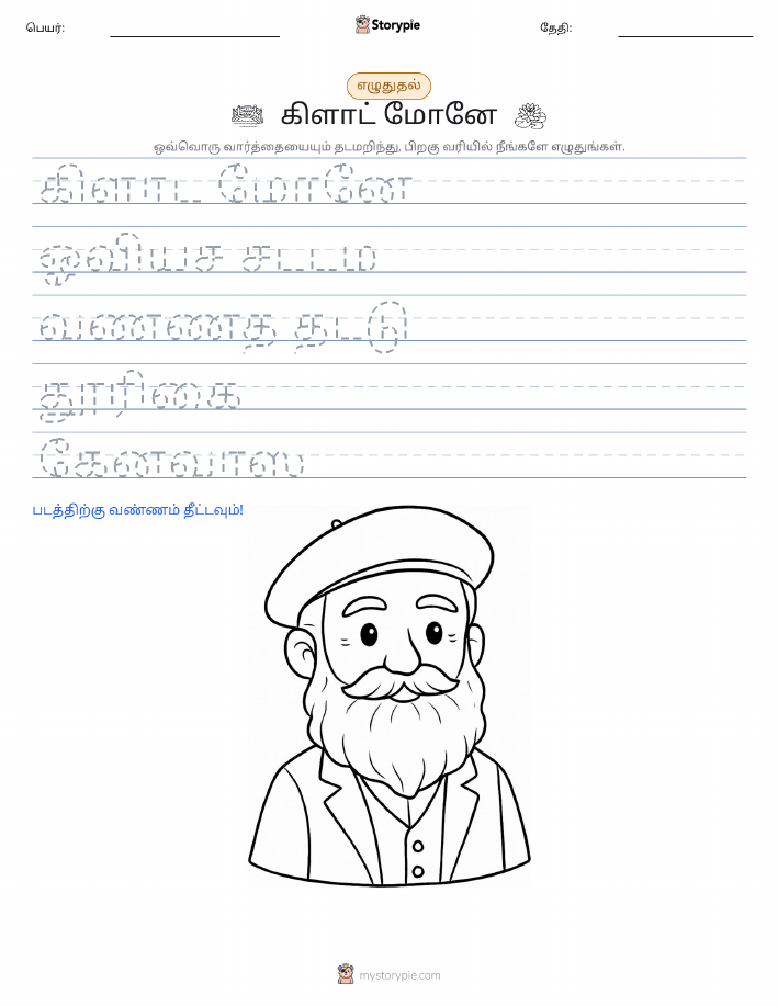 எழுத்து பயிற்சி