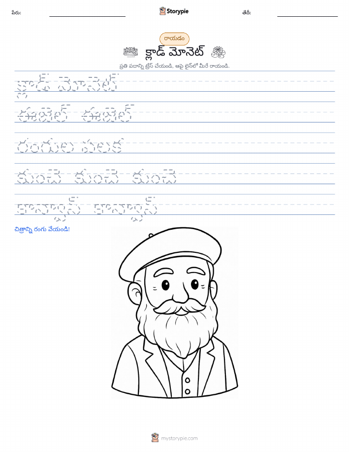 రాయడం సాధన