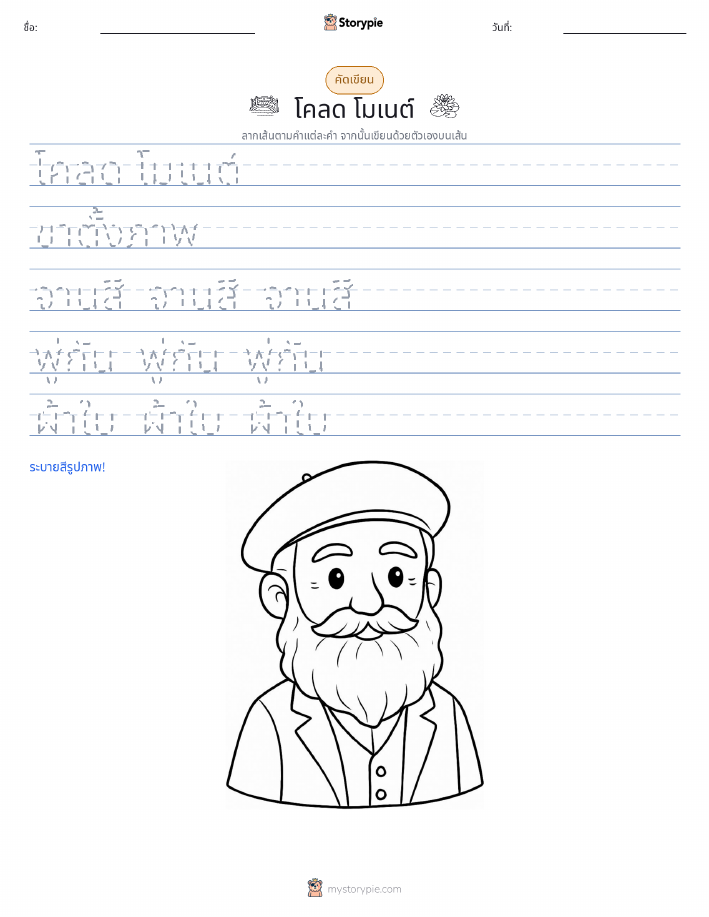 การฝึกเขียน