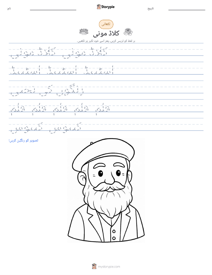 تحریری مشق