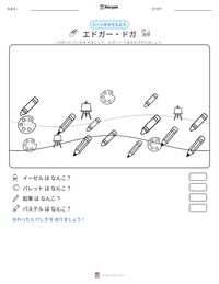 エドガー・ドガ の印刷可能ワークシートプレビュー