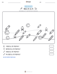 에드가 드가 인쇄 가능한 워크시트 미리보기
