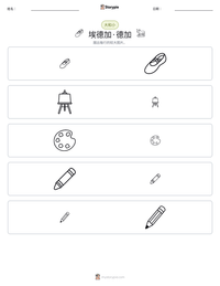 埃德加·德加 可打印工作表预览