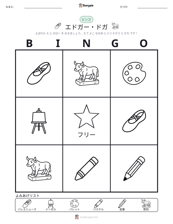 ピクチャービンゴ