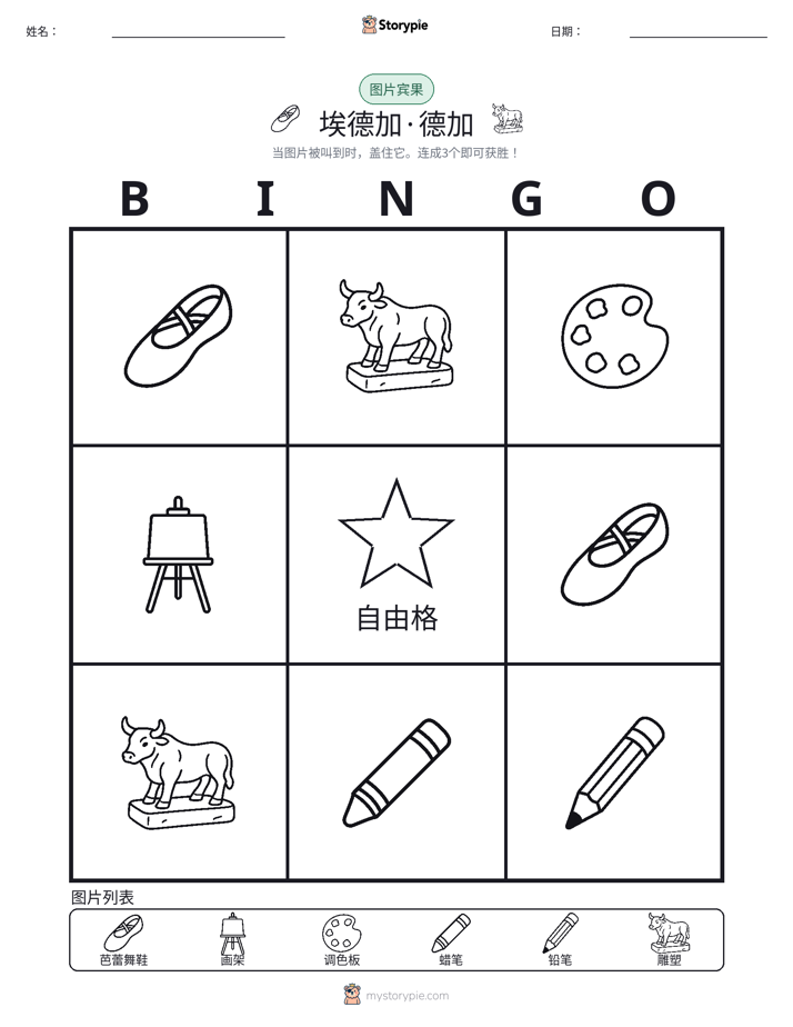 图片宾果