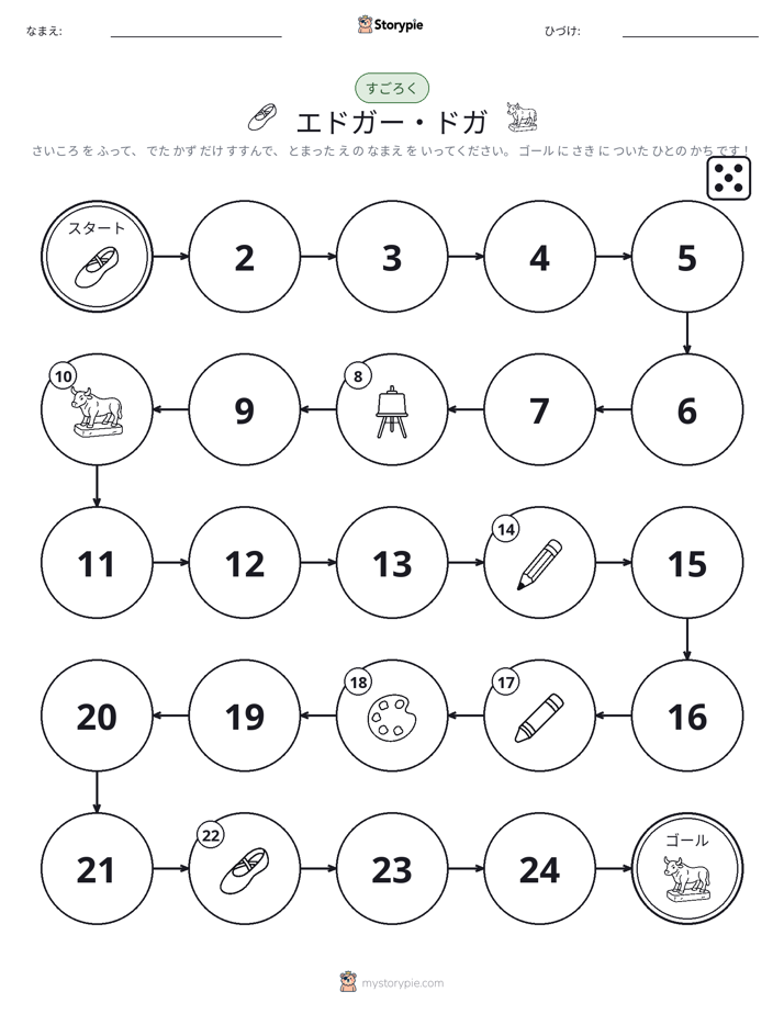 ロール＆ムーブゲーム