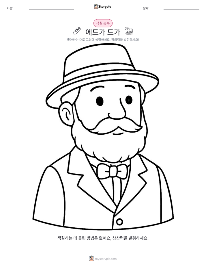 색칠하기 페이지