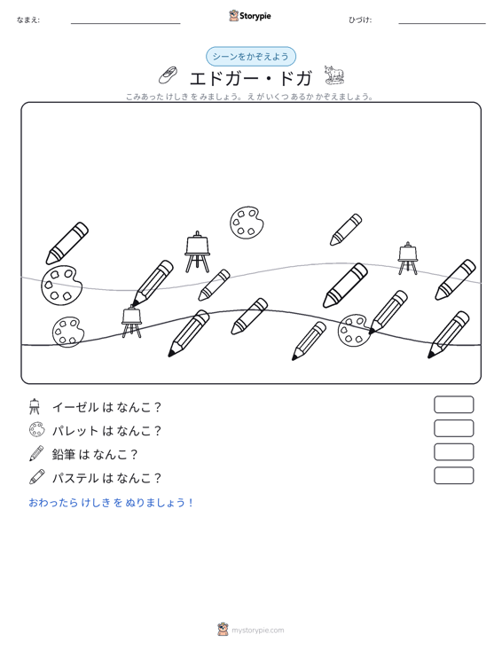 カウントシーン