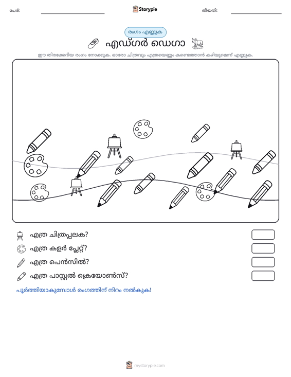 എണ്ണുന്ന ദൃശ്യങ്ങൾ