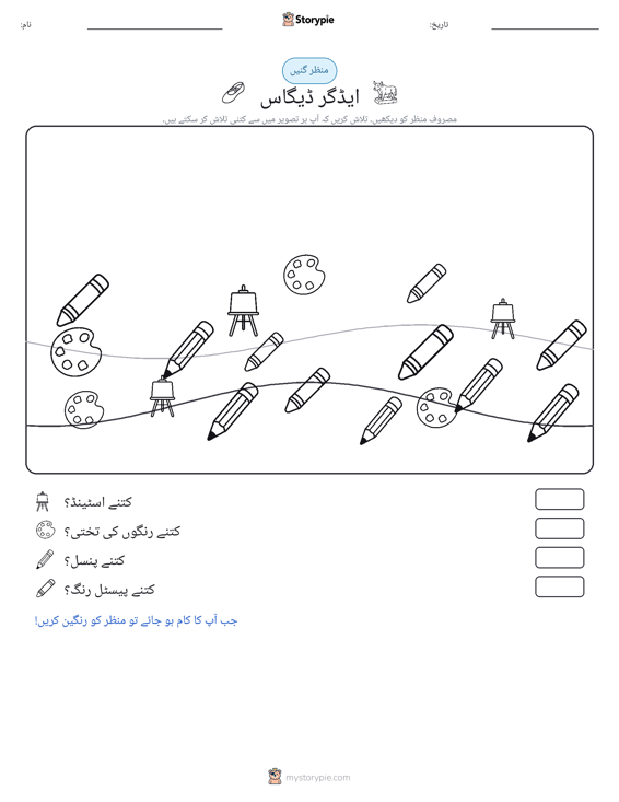 گنتی کا منظر