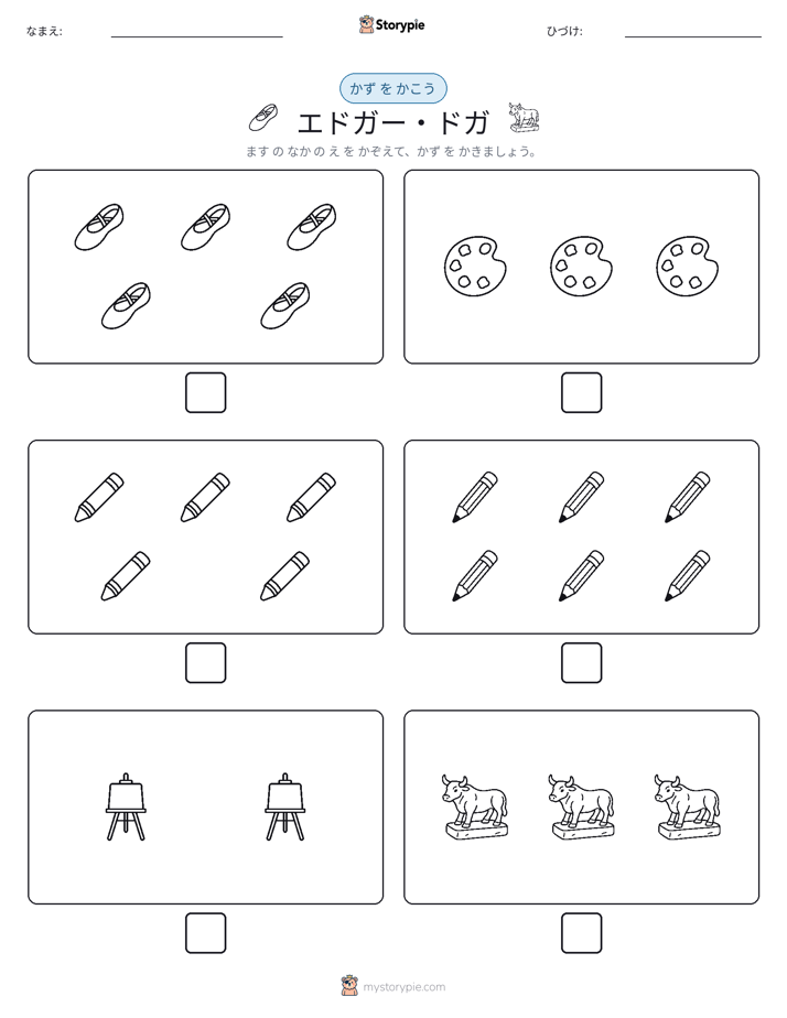 カウント＆ライティング