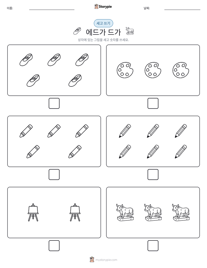 세고 쓰기