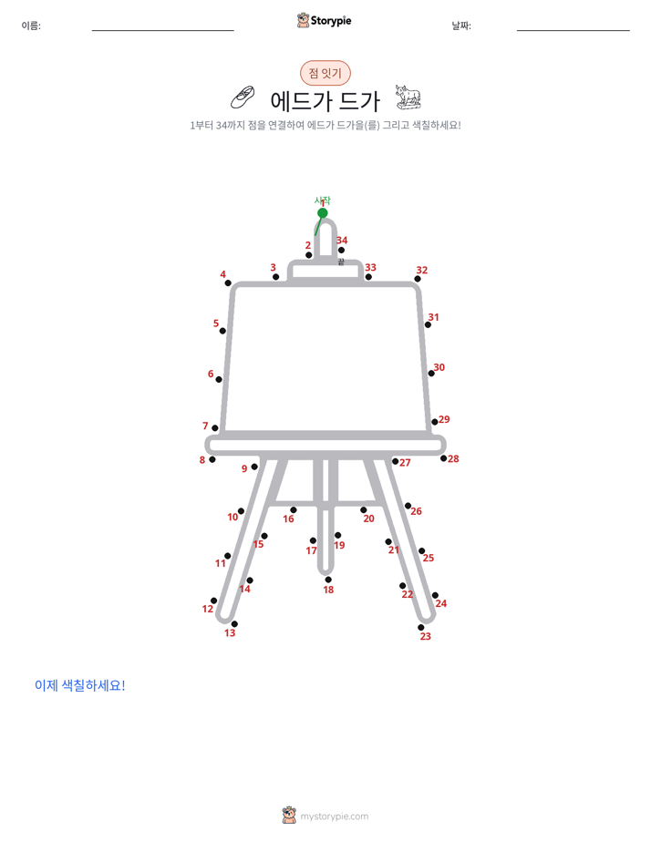 점 연결하기