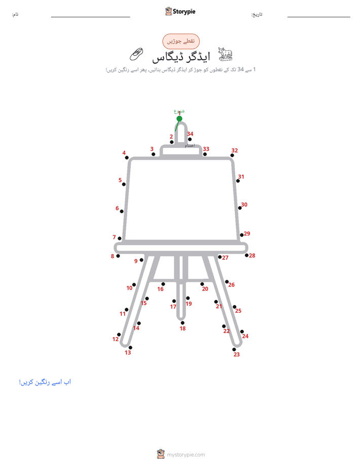 نقطے سے نقطے تک