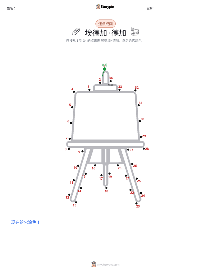 连点成线
