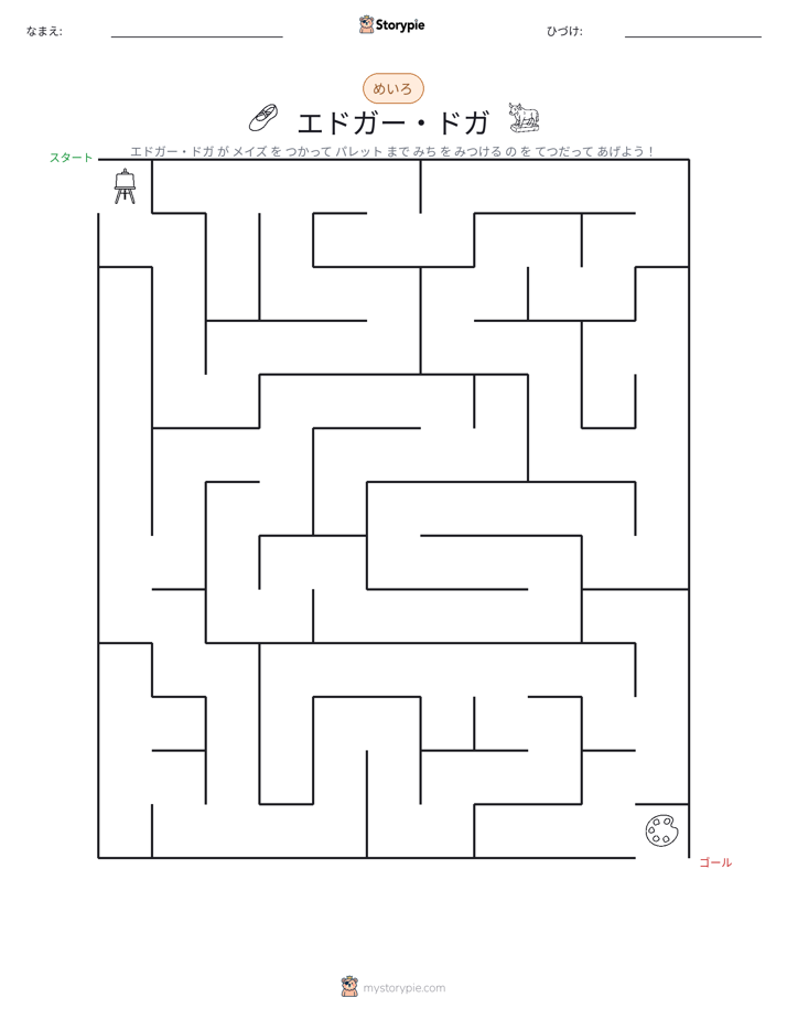 迷路