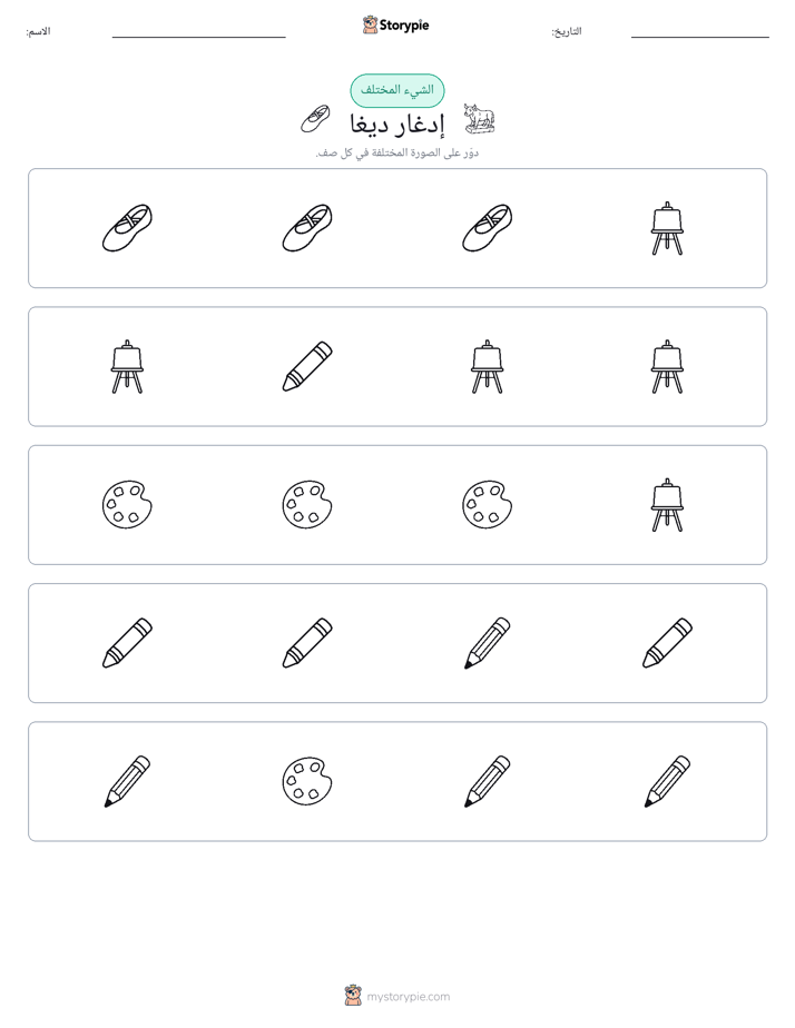 الغريب