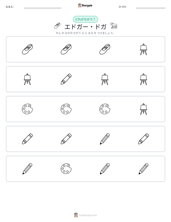 異なるものを見つけよう