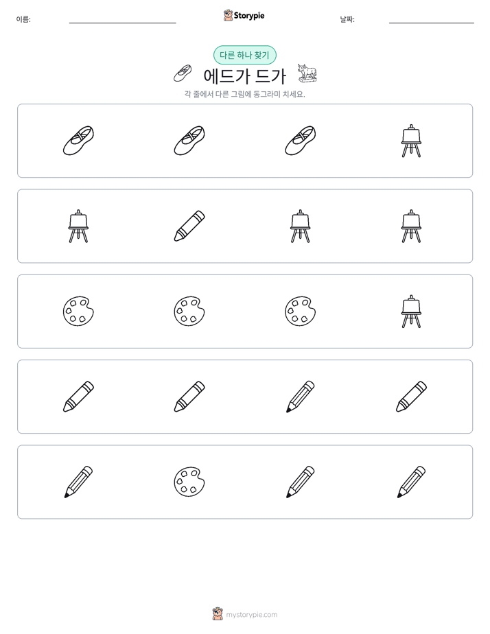 이상한 것 찾기