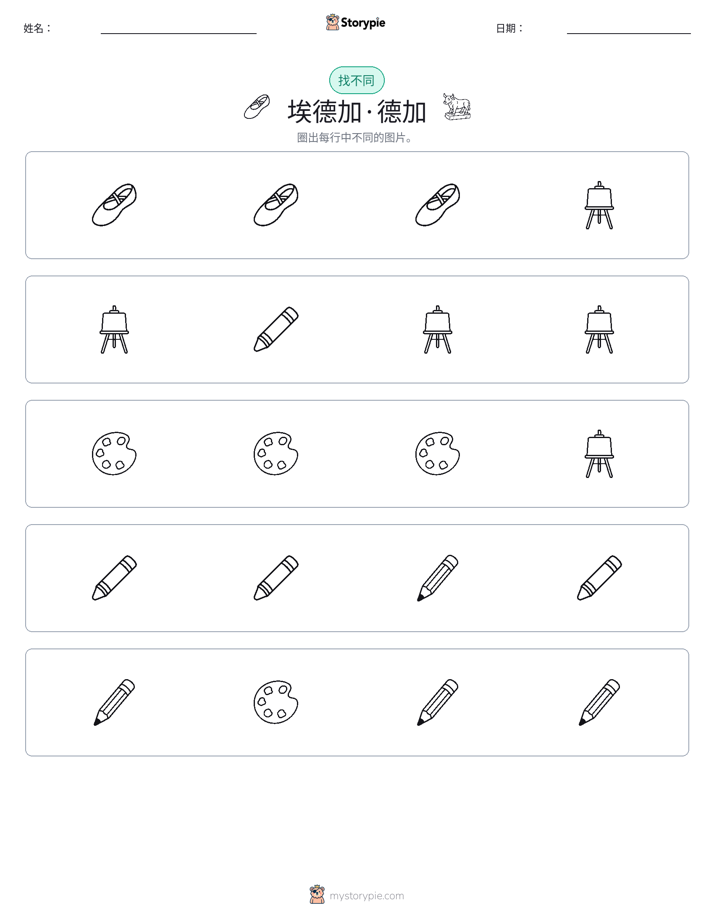 找不同