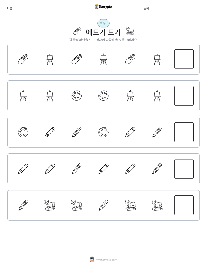 패턴