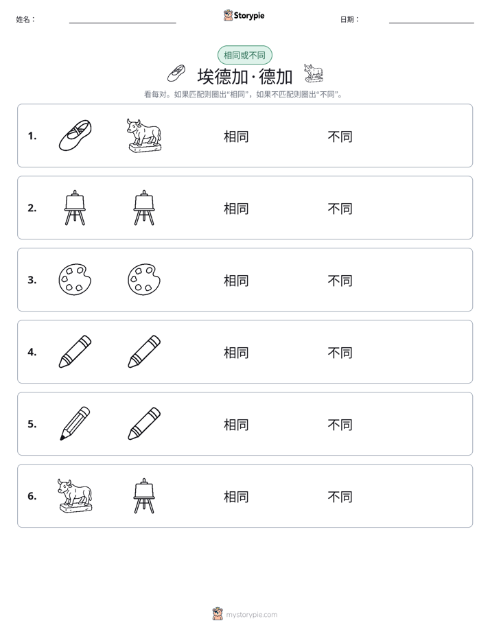 相同或不同